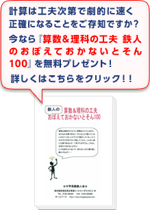 中学受験鉄人会 資料請求