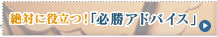中学受験に絶対に役立つ!必勝アドバイス