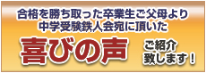 中学受験鉄人会への喜びの声
