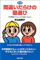 �ԈႢ���炯�̏m�I�с\���w�󌱂Ƀ`�������W����O�ɁqPart2�r
