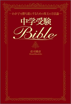 ���w��Bible(�o�C�u��) �킪�q�������g�ɂ��邽�߂̎�ʂ̕��@�_